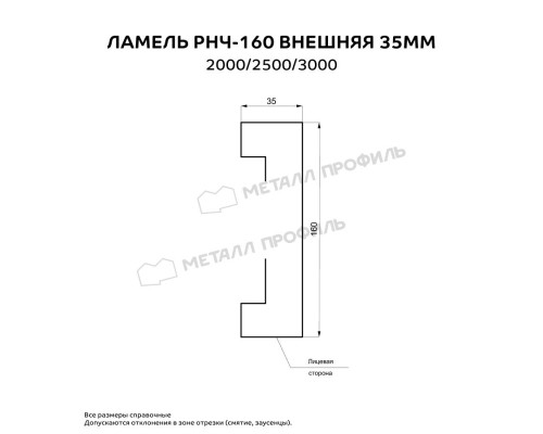 Ламель РНЧ-160 внешняя 35 мм Полиэстер