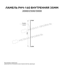Ламель РНЧ-160 внутренняя 35 мм ЭКОСТИЛ Матт
