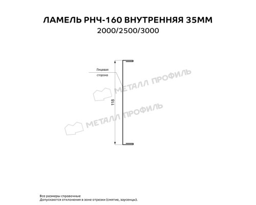 Ламель РНЧ-160 внутренняя 35 мм ВикингМП Стандарт
