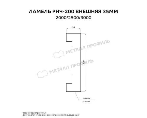 Ламель РНЧ-200 внешняя 35 мм ПьюрТек Мат