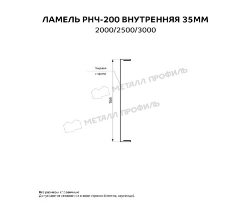 Ламель РНЧ-200 внутренняя 35 мм Полиэстер