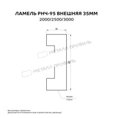 Ламель РНЧ-95 внешняя 35 мм Полиэстер