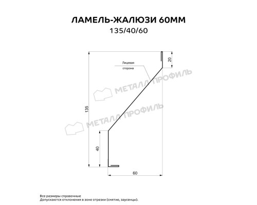 Ламель-жалюзи 60 мм 135/40/60 ВикингМП Стандарт