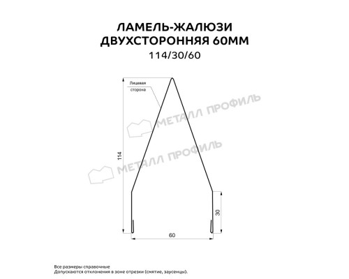 Двусторонняя ламель-жалюзи 60 мм 114/30/60 Полиэстер двусторонний