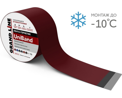 Лента герметизирующая Grand Line UniBand самоклеящаяся 3мх5см RAL 3005 красная в Подольске