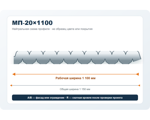 Профлист МП-20х1100 Valori 0,5 мм
