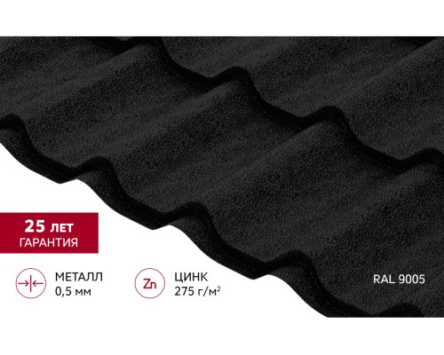 Металлочерепица Классик v01 0,5 Velur X RAL 9005 черный в Подольске