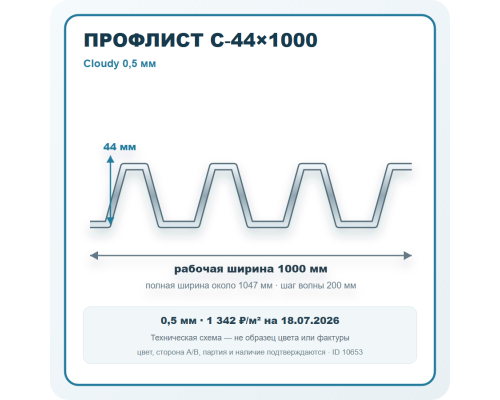Профлист С-44х1000 Cloudy 0,5 мм в Подольске