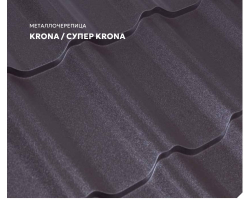 Металлочерепица Лидер Кровля Супер Крона матовое покрытие 0,5 мм